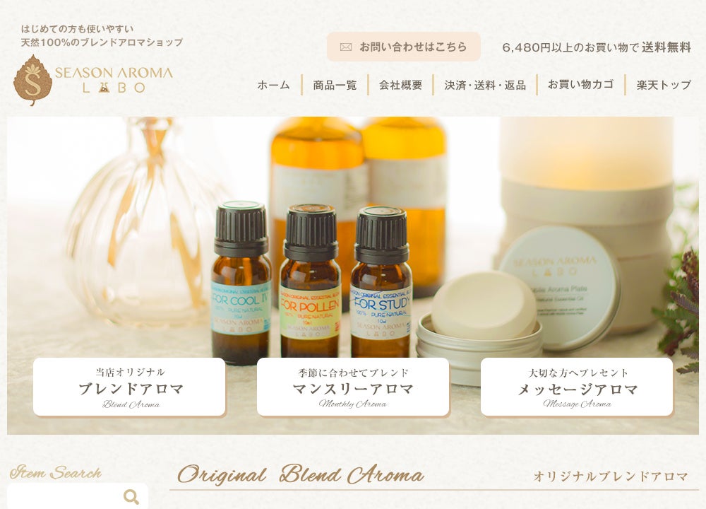 SEASON AROMA LABO