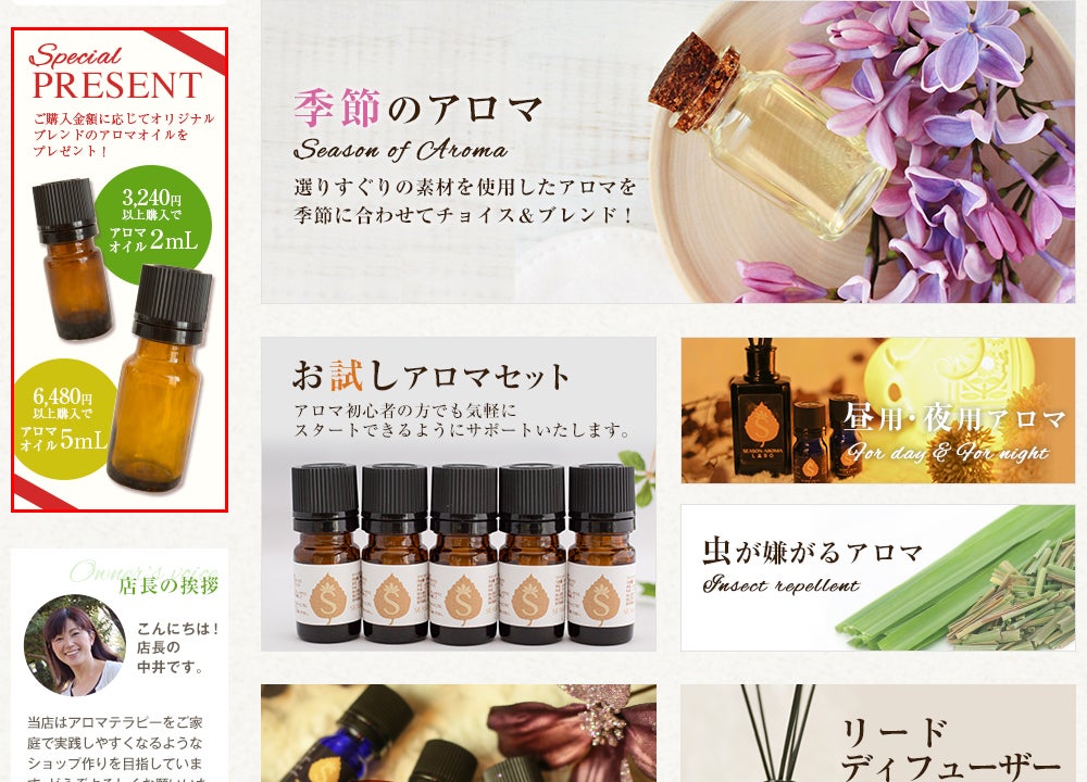 SEASON AROMA LABO