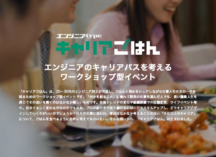 キャリアごはん