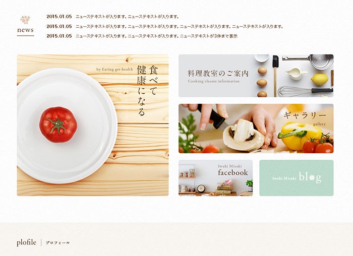 実践料理研究家／岩木みさき