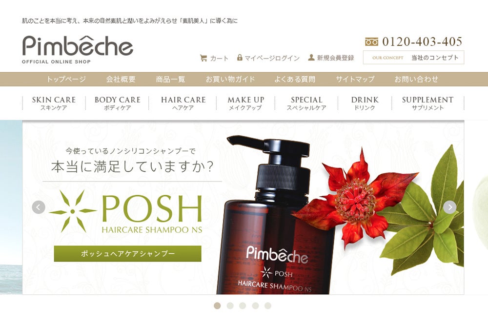 Pimbeche オンラインショップ