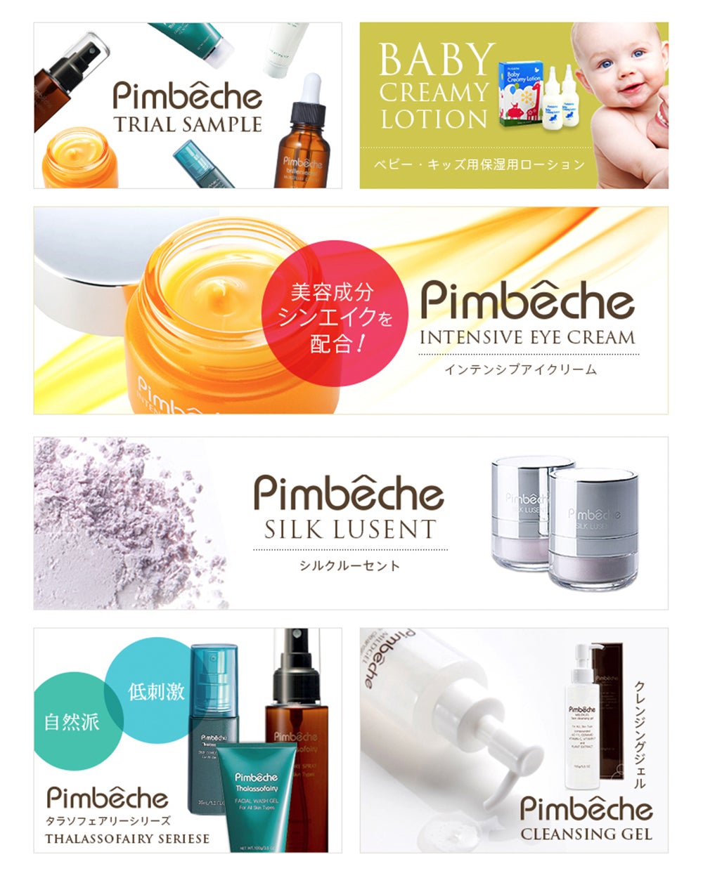 Pimbeche オンラインショップ