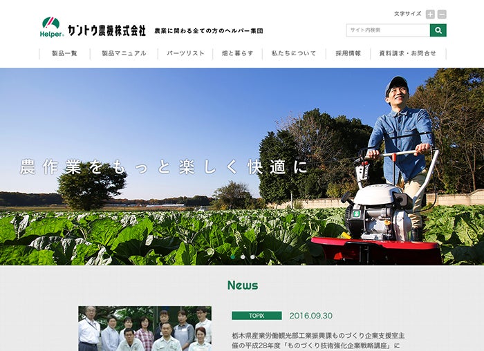 カントウ農機 株式会社