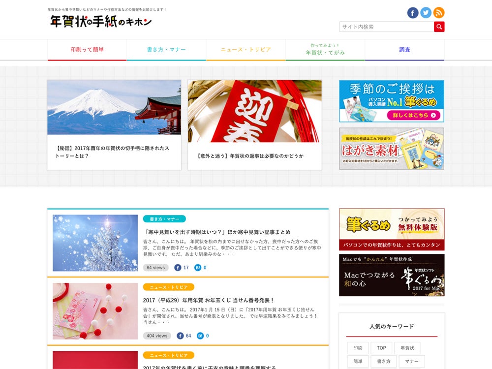 筆ぐるめ