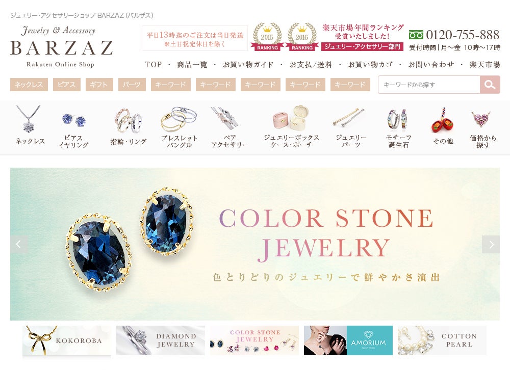 BARZAZ（バルザス）