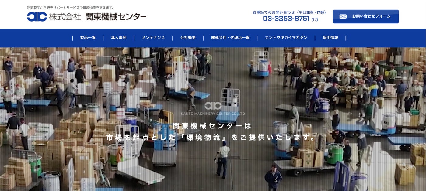 株式会社関東機械センター