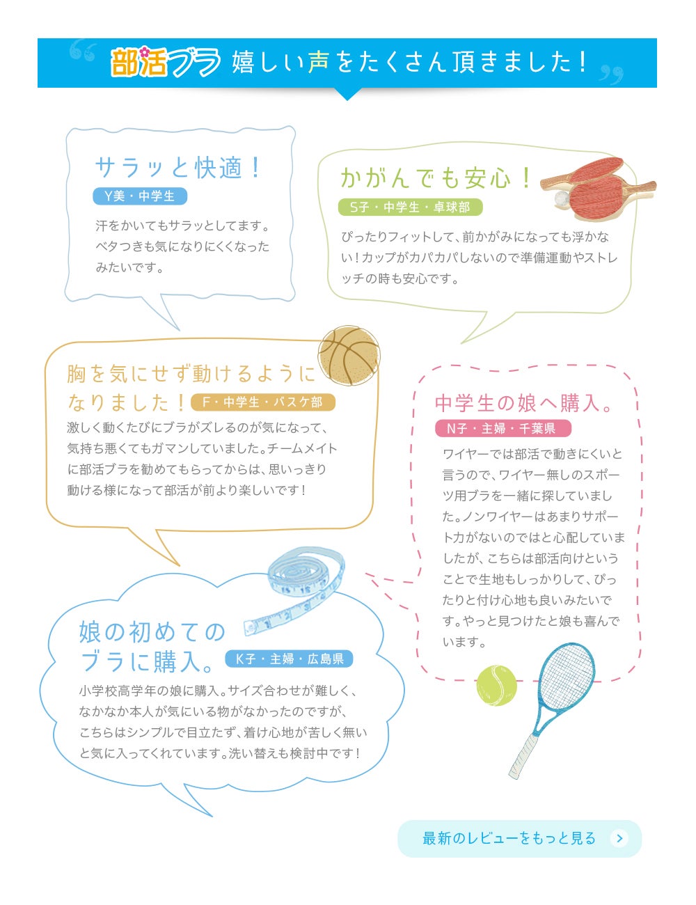 部活ブラ