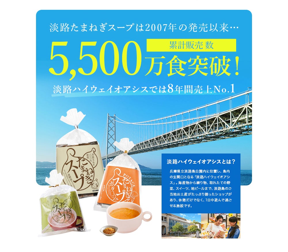 淡路たまねぎスープ