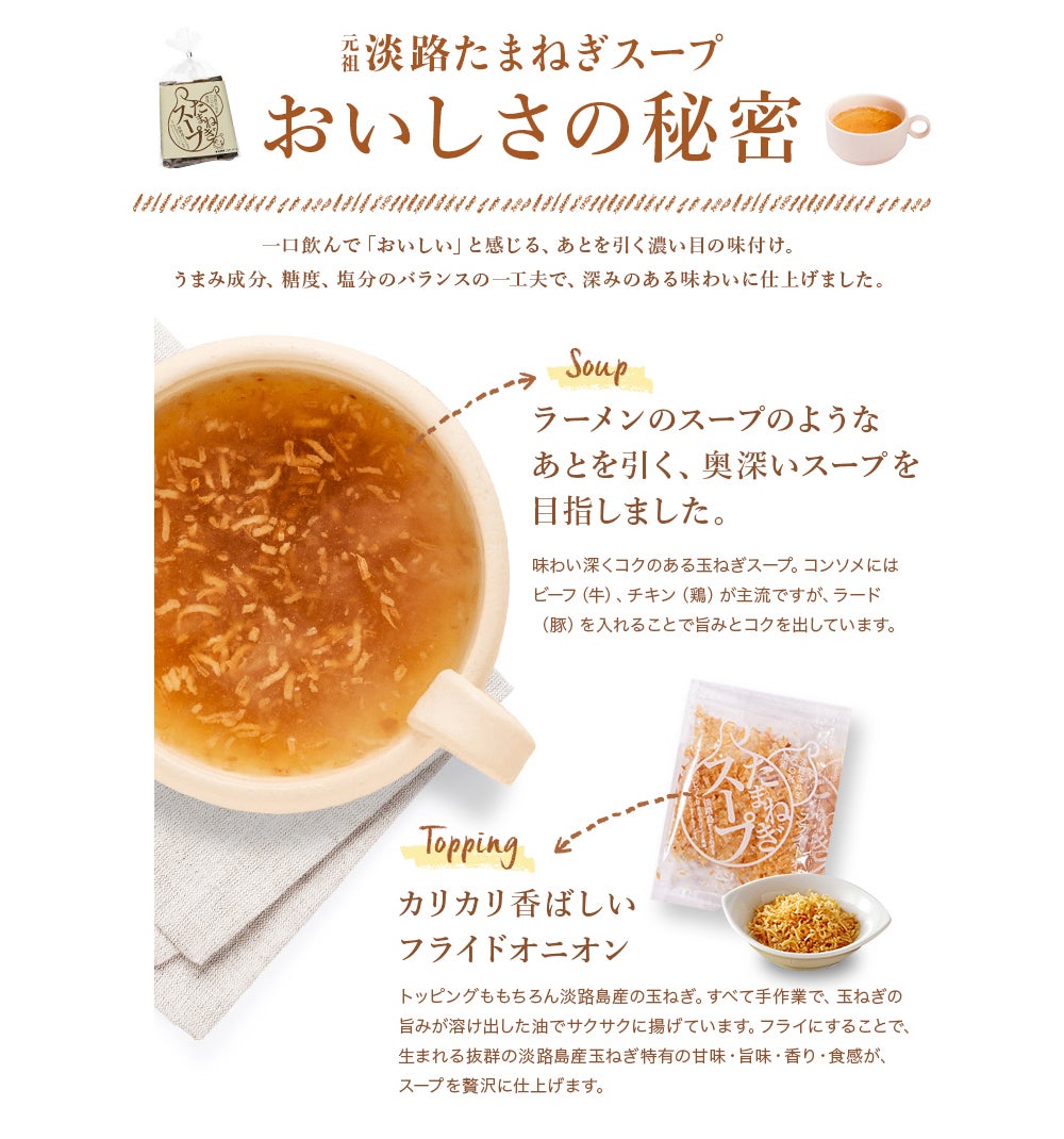 淡路たまねぎスープ