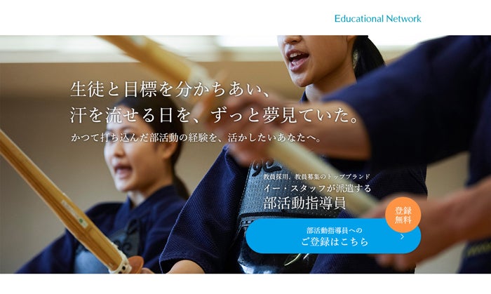 E-Staff / 部活動指導員