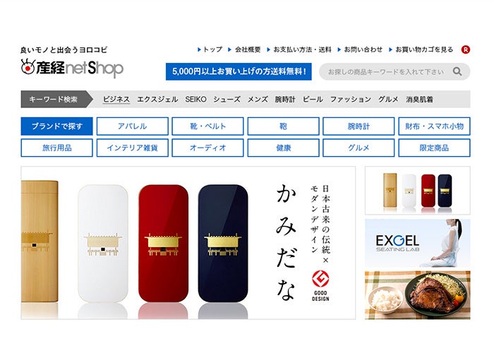 産経ネットショップ