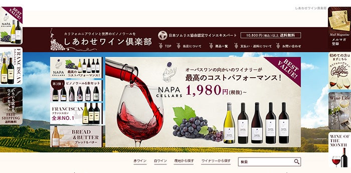 しあわせワイン倶楽部