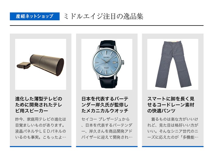 産経ネットショップ