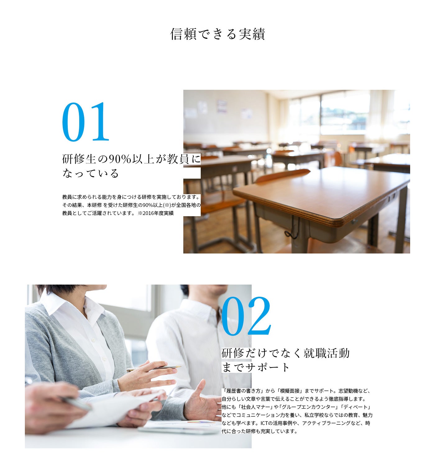 トップネット私学教員養成所
