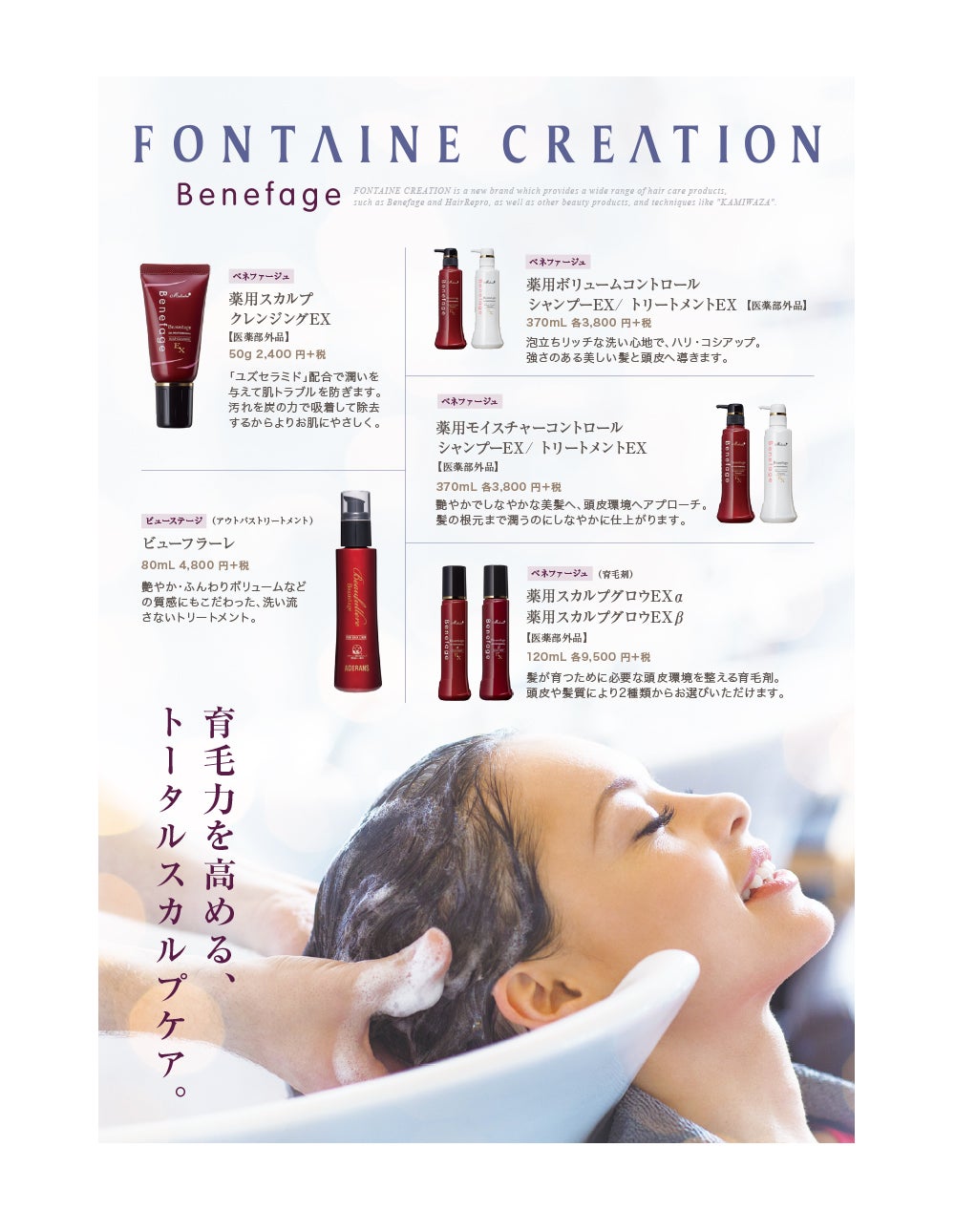 フォンテーヌ
