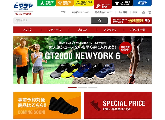 ヒマラヤSPORTS