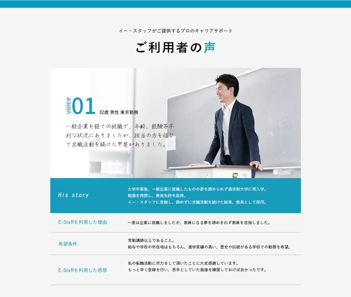 E-Staff/ 私立教員採用