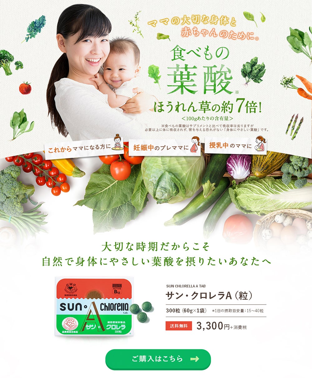 サン・クロレラ販売株式会社