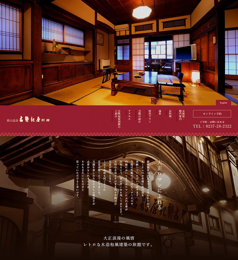 銀山荘