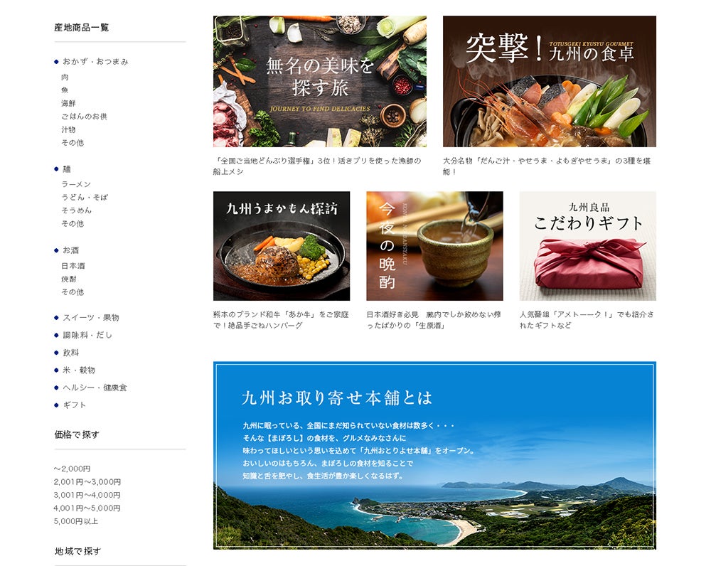 九州本舗