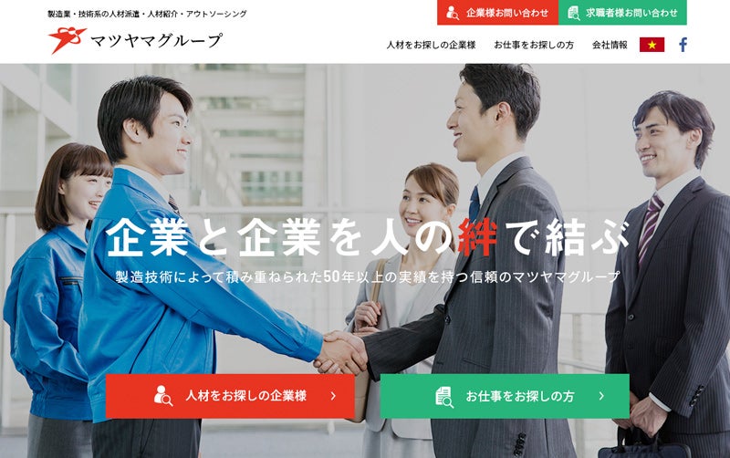 マツヤマグループ