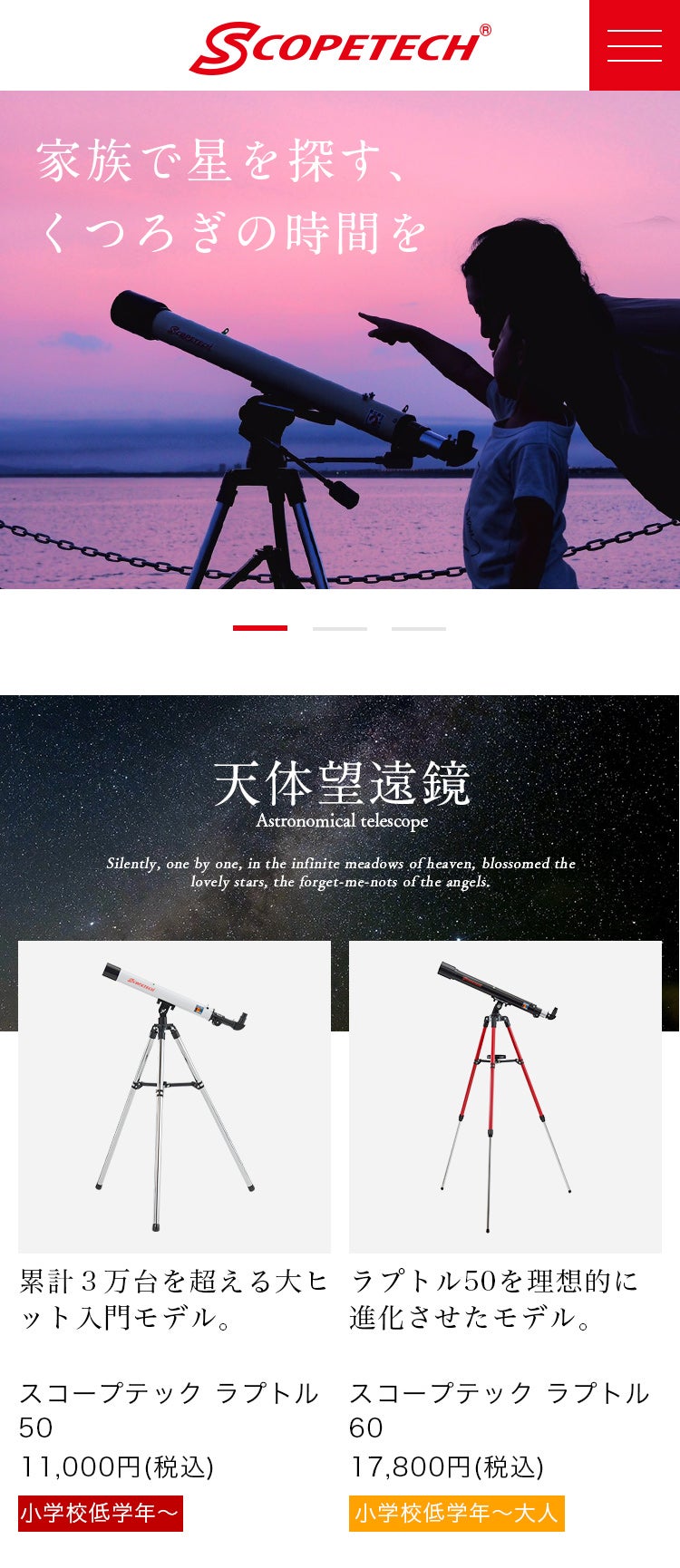 スコープテック