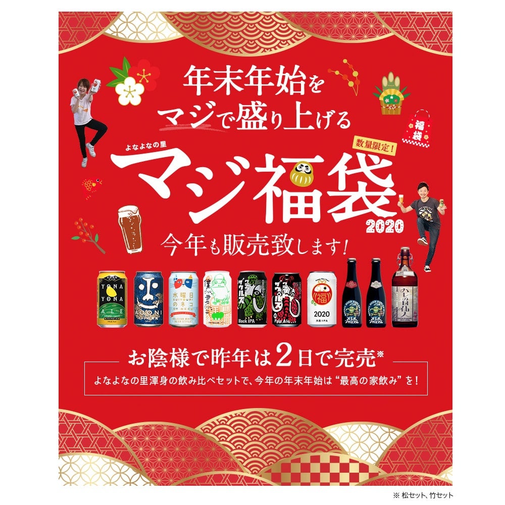 よなよなエール Vol.2