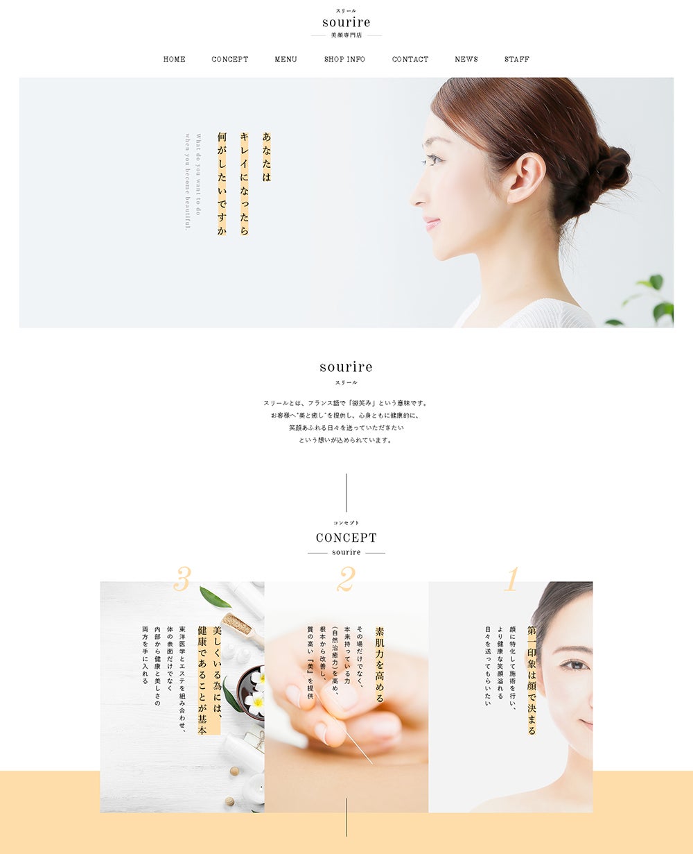 sourire（スリール）