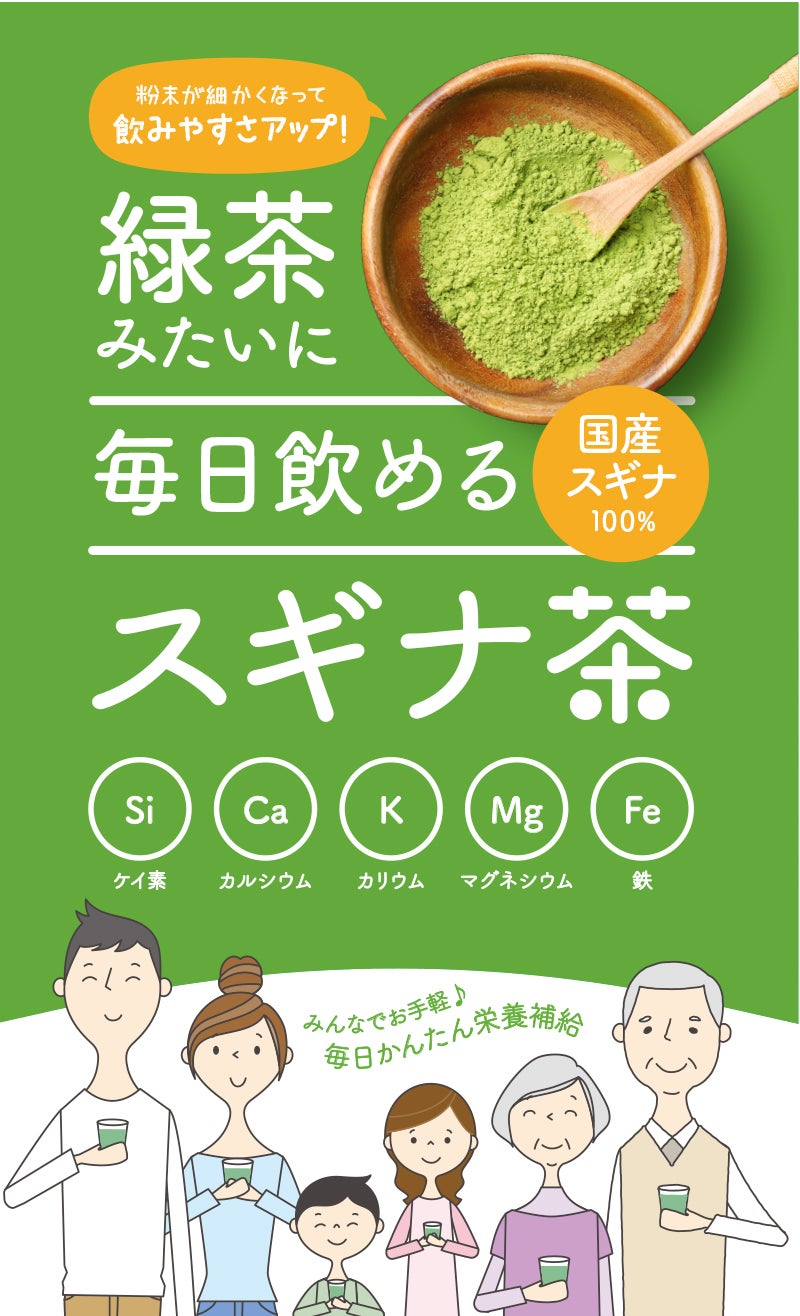 緑茶みたいに毎日飲めるスギナ茶
