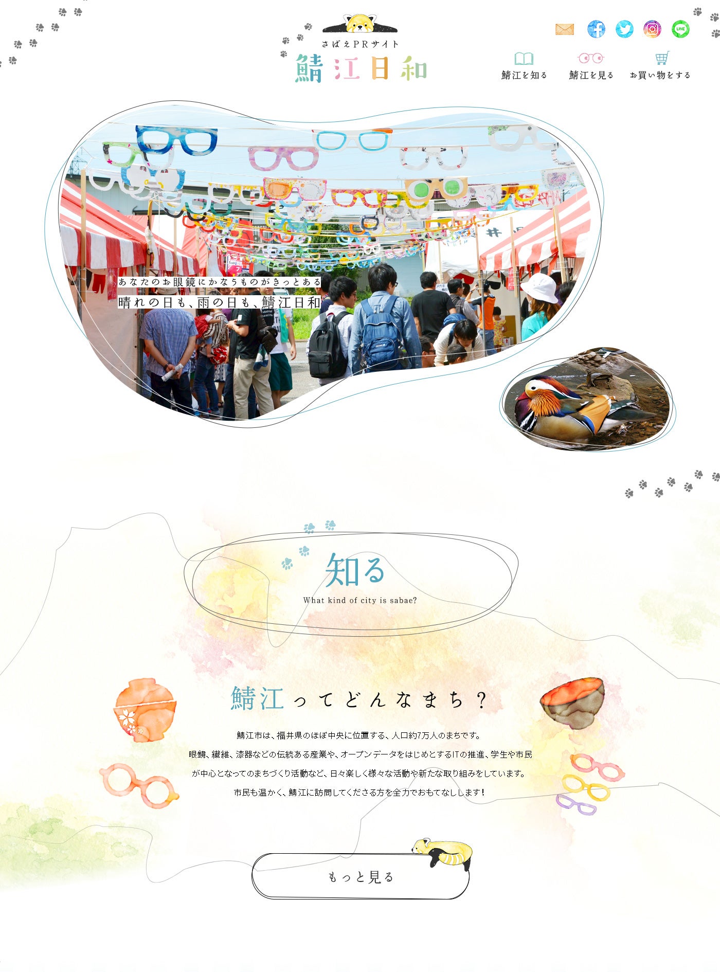 さばえPRサイト『鯖江日和』