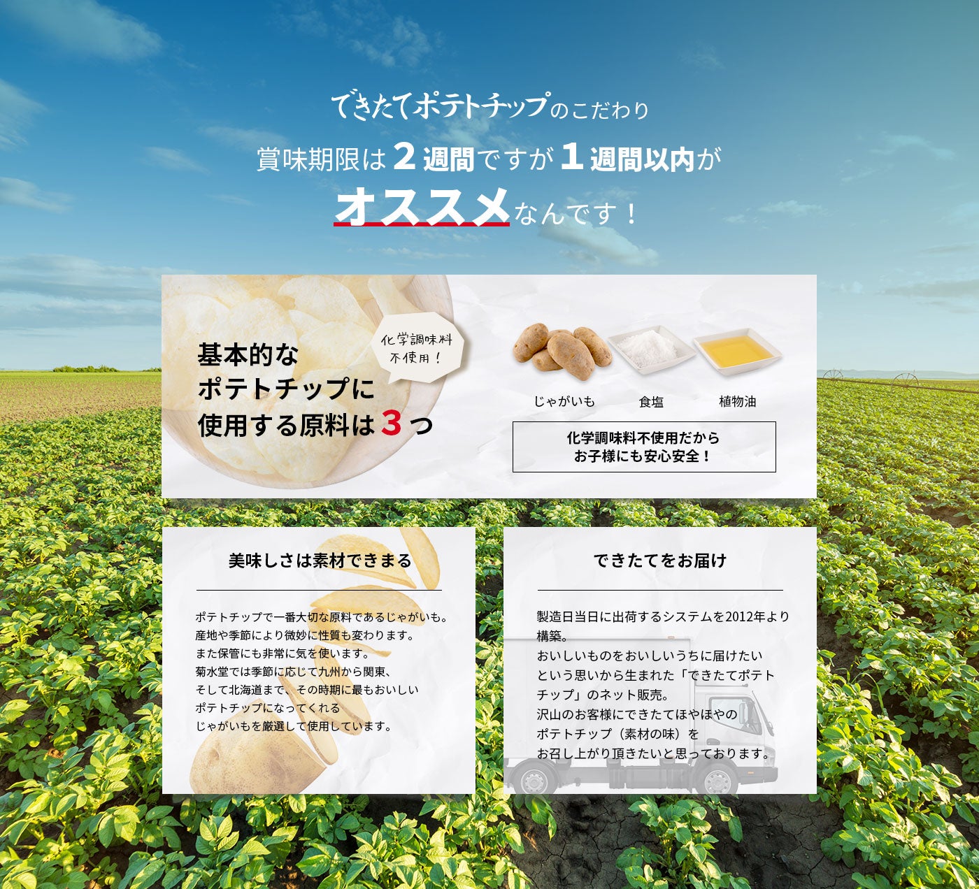 できたてポテトチップの菊水堂