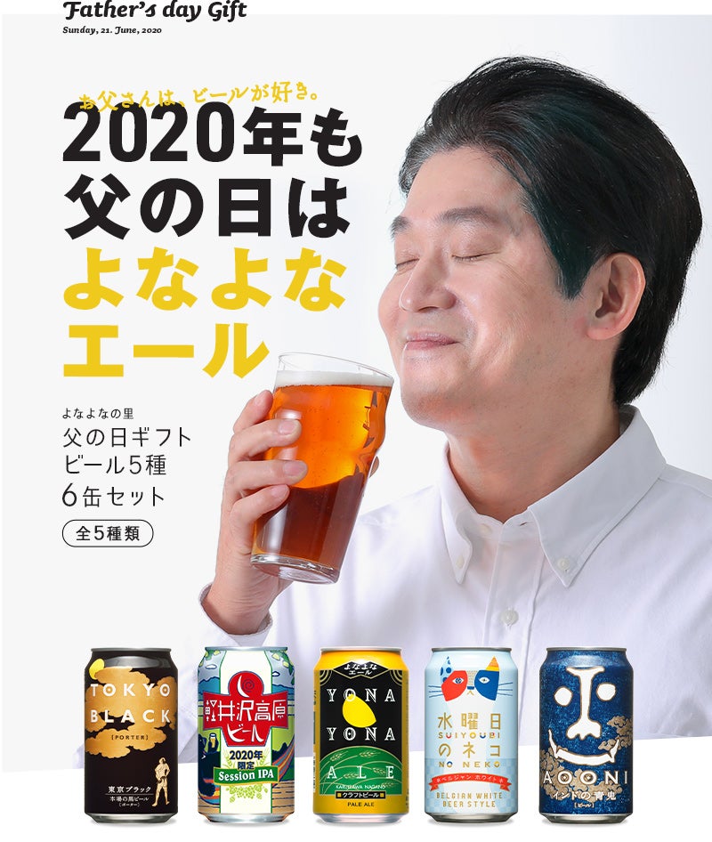 よなよなエール Vol.3