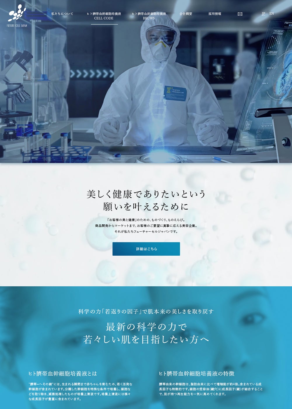 フューチャーセルジャパン