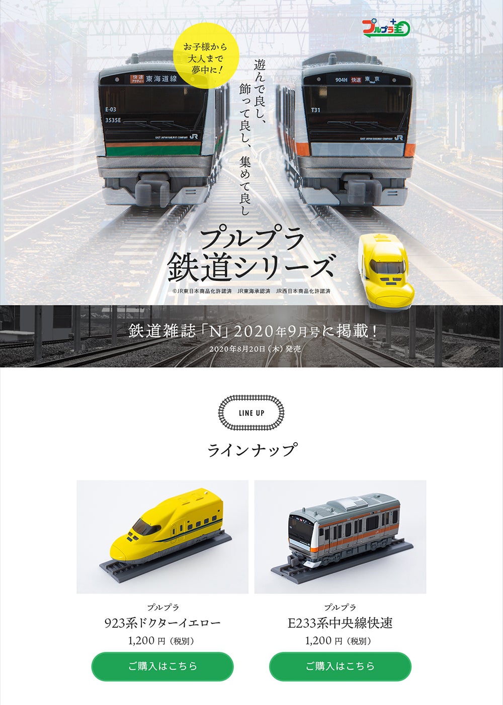 プルプラ鉄道シリーズ