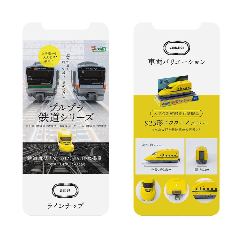 プルプラ鉄道シリーズ