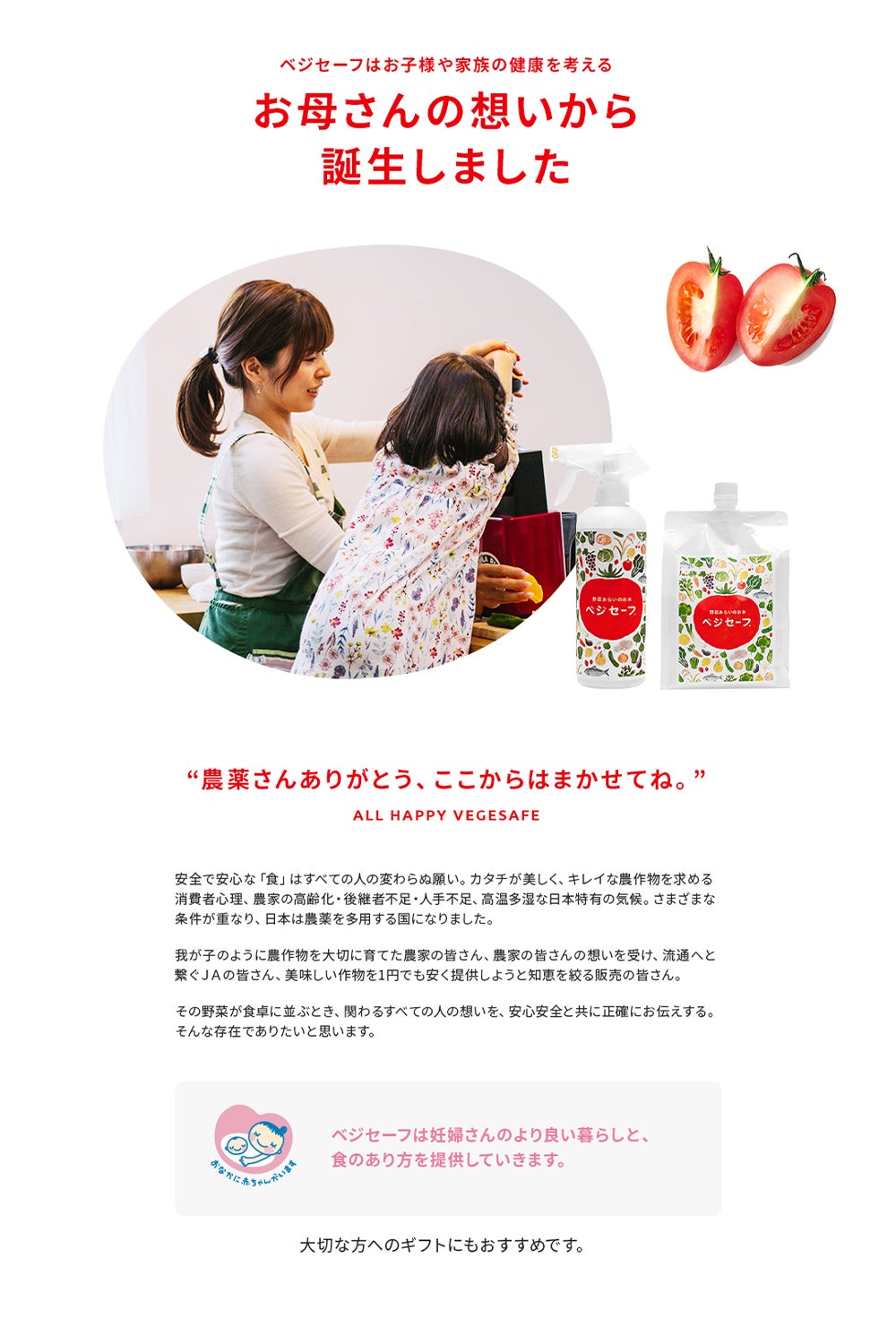 ベジセーフ