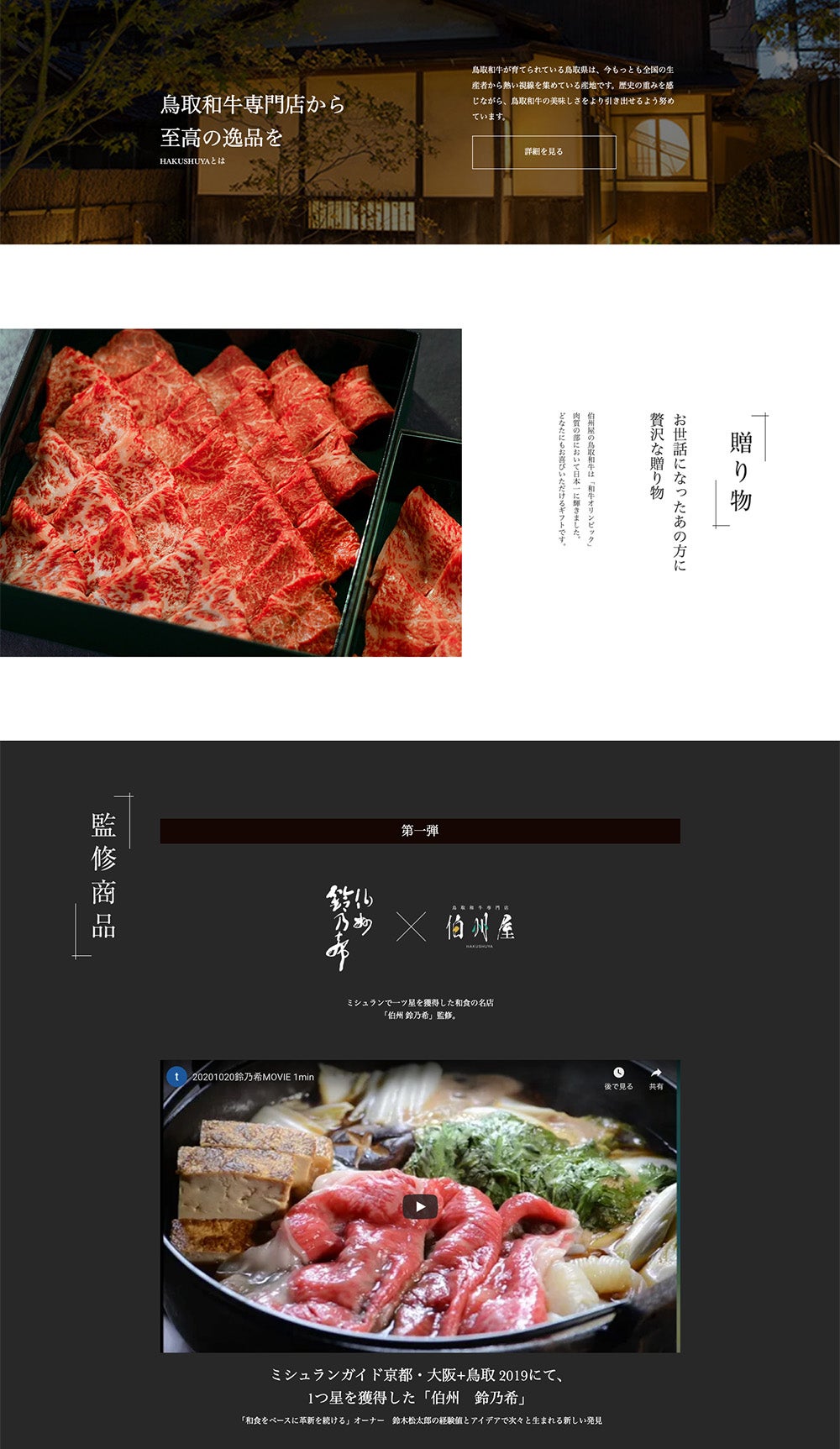 HAKUSHUYA