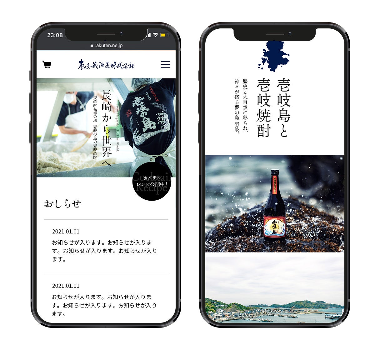 壱岐の蔵酒造
