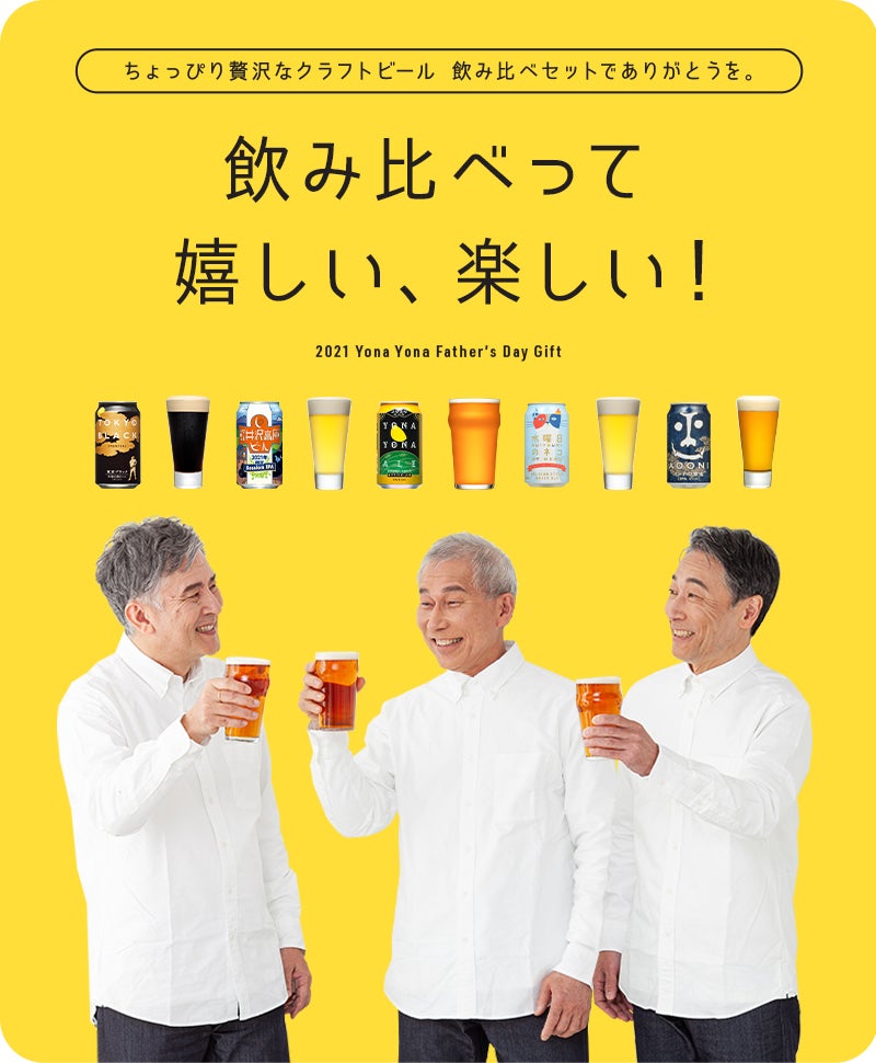 よなよなエールVol.5