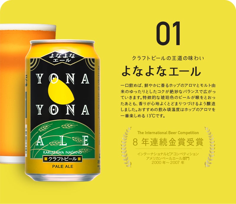 よなよなエールVol.5