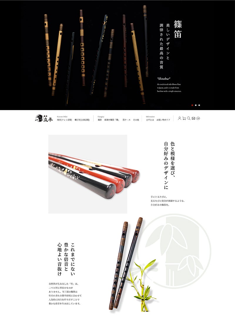 篠笛立平