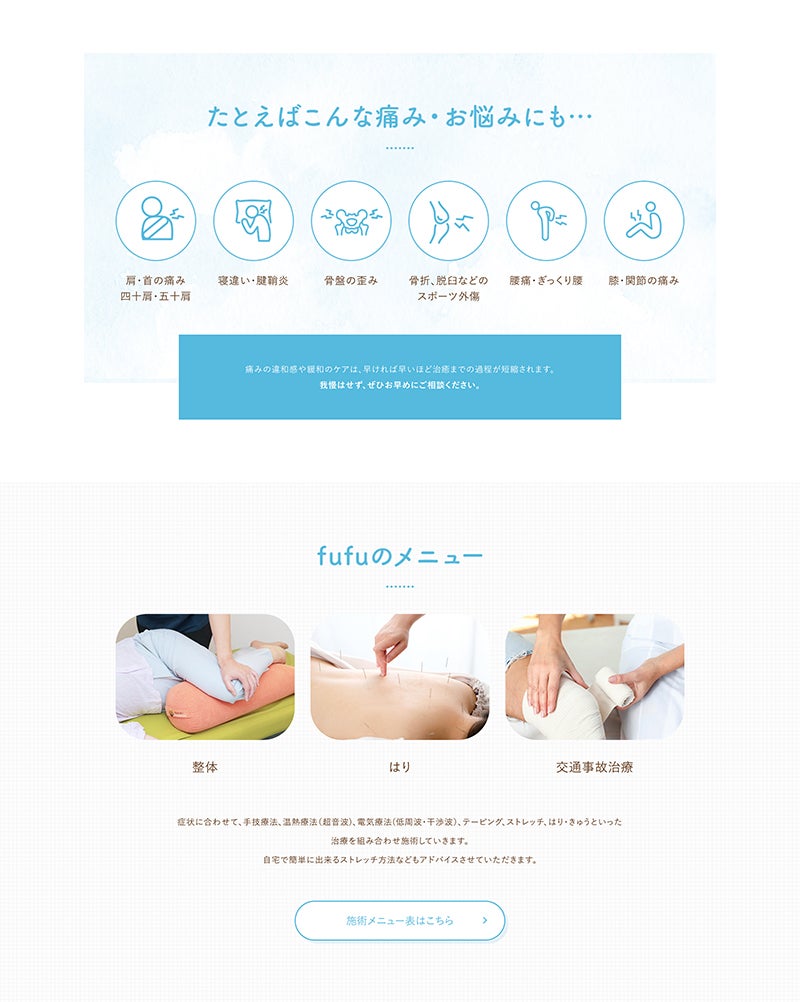 くび・かた専門鍼灸整体サロンFuFu