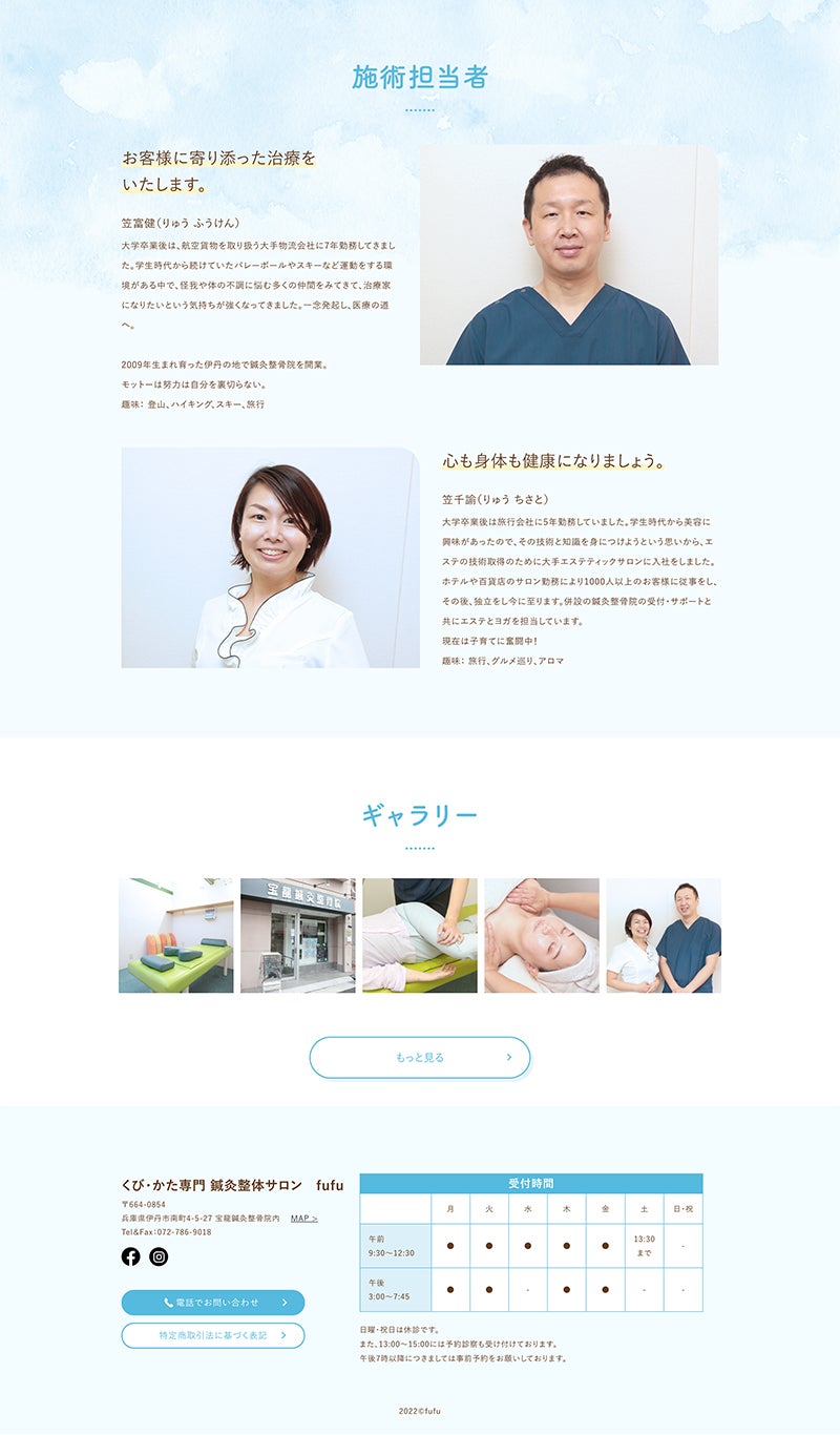 くび・かた専門鍼灸整体サロンFuFu