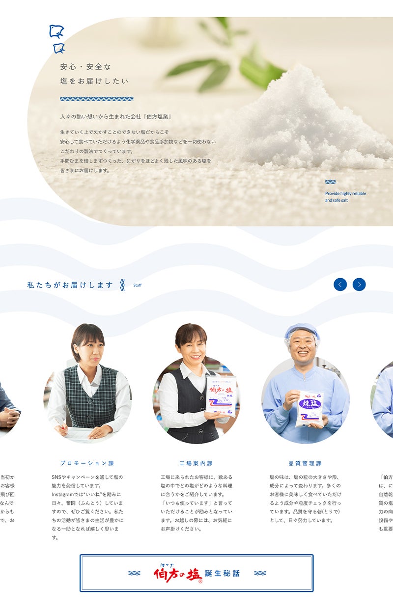 伯方塩業