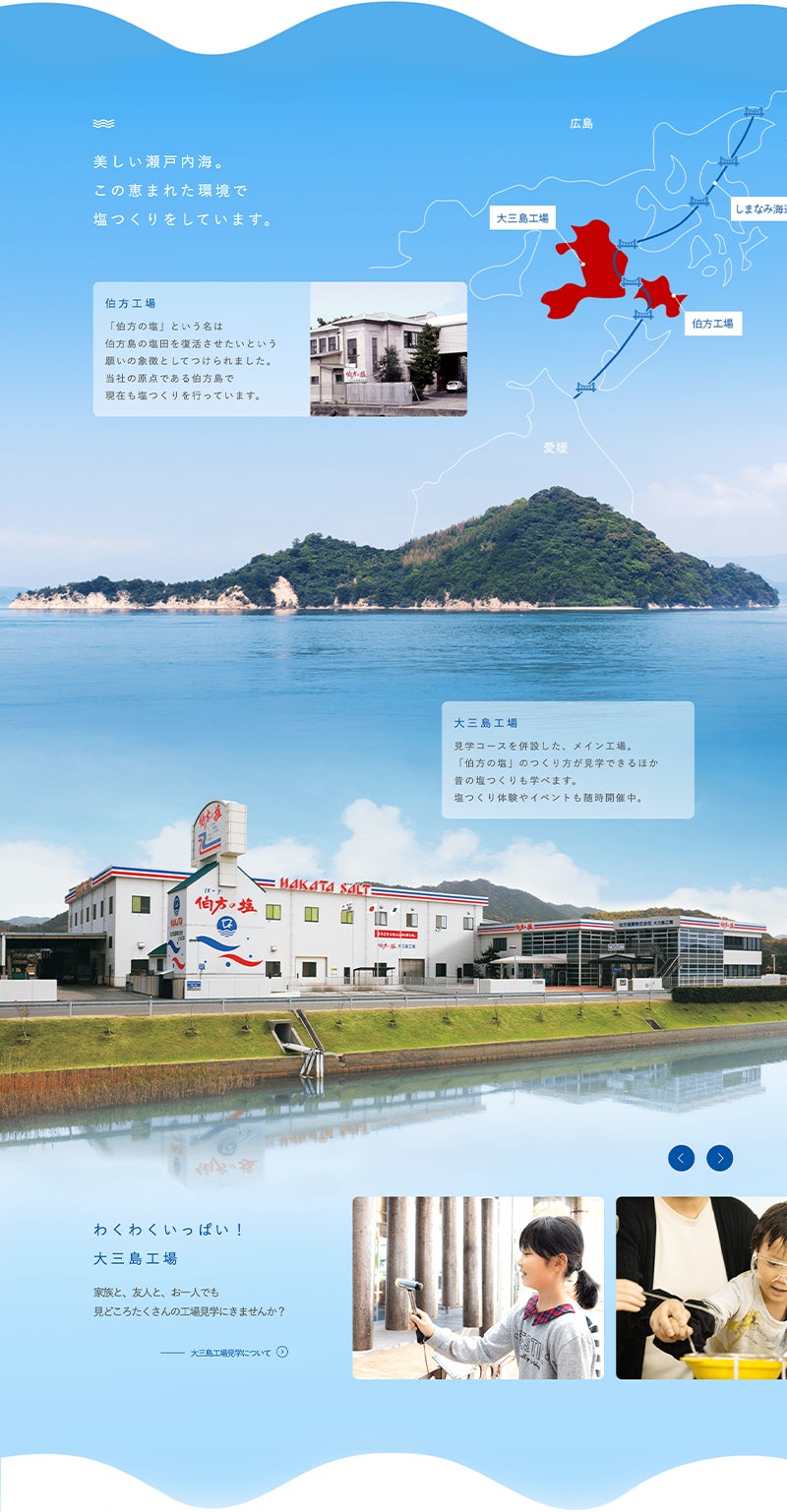伯方塩業