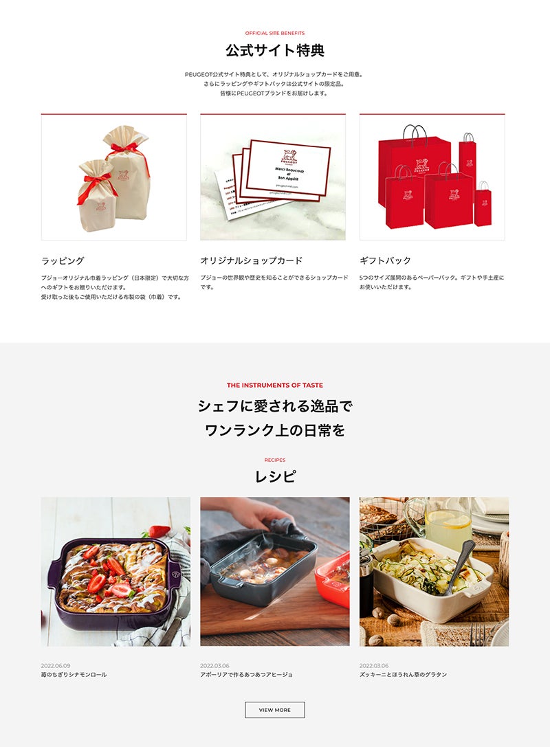 PEUGEOT (プジョー)ミル公式オンラインショップ