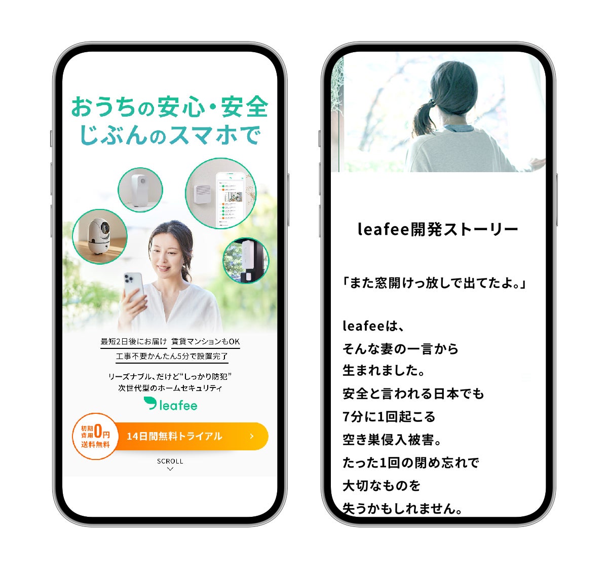 スマートホームセキュリティ leafee