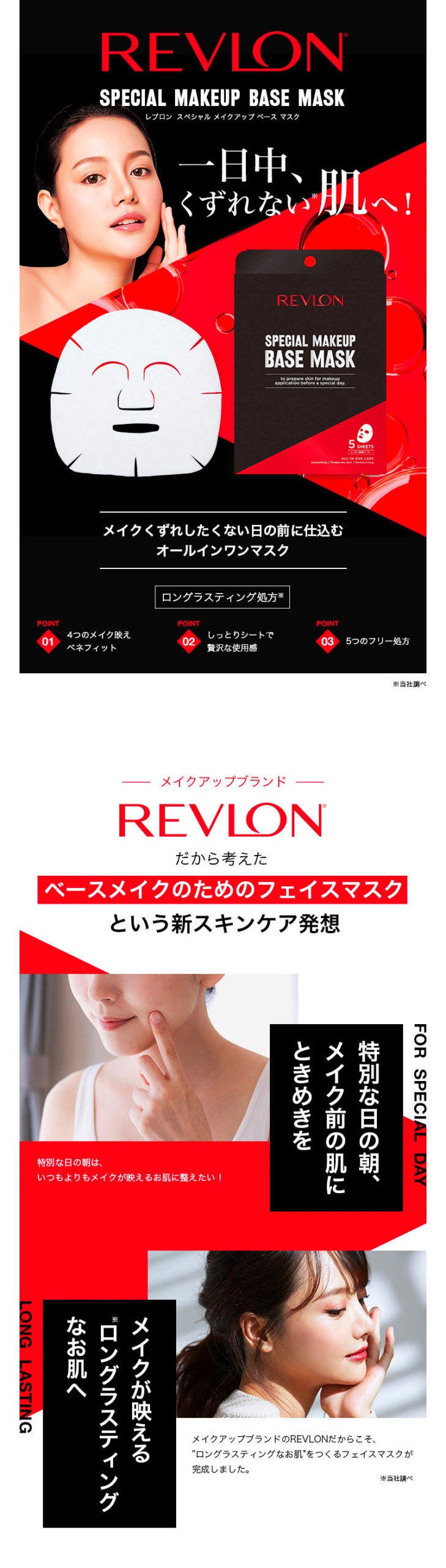 REVLON SPECIAL MAKEUP BASE MASK