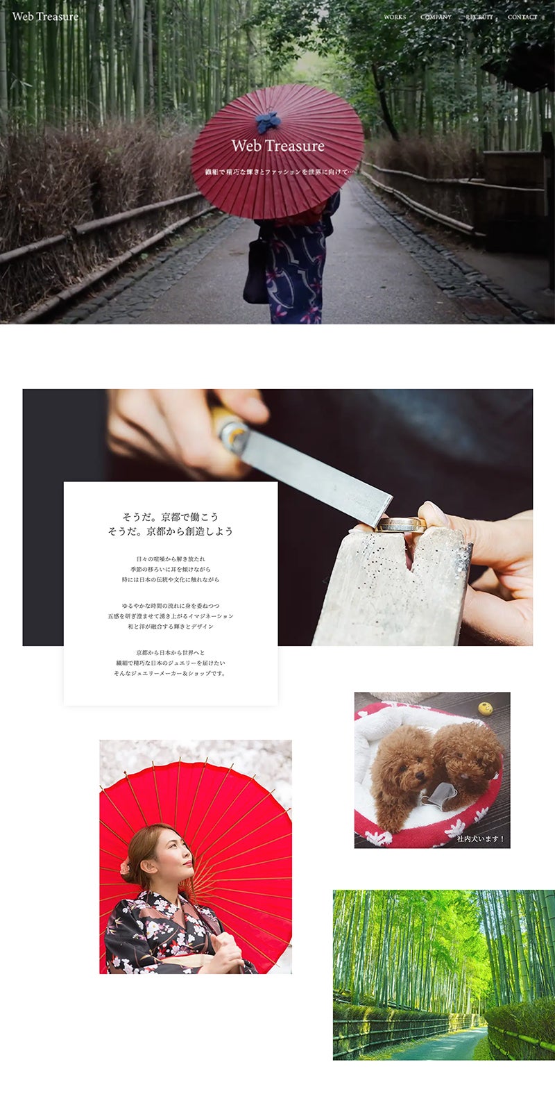 ウェブトレジャー