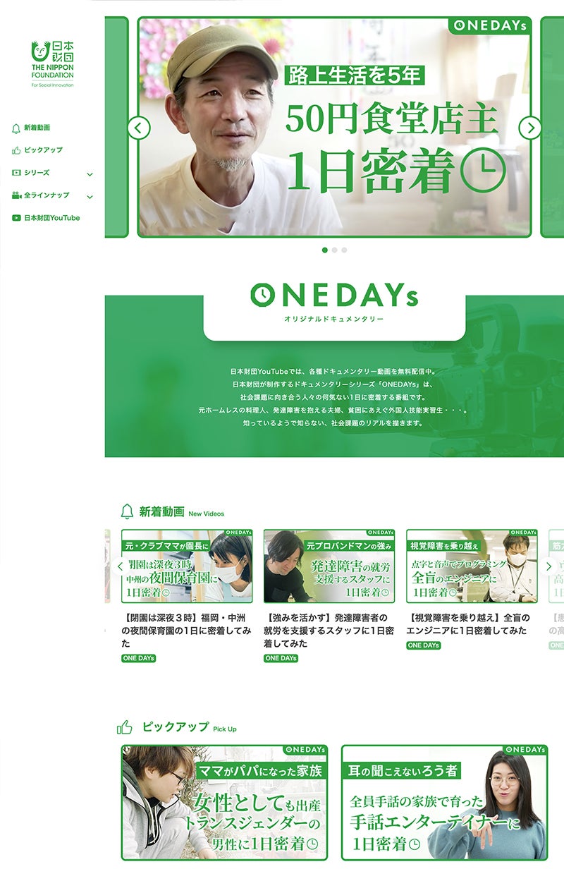 日本財団 ONEDAYs